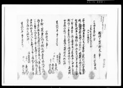 相渡申田地証文之事(代金14両請取) / Document of Rural Area image