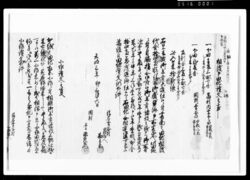 相渡申田地証文之事（代金14両請取） / Document of Rural Area image