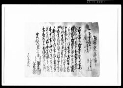 相渡申田地証文之事（代金1両1分2朱請取） / Document of Rural Area image
