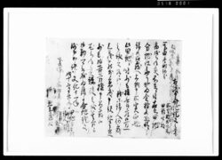 相渡申田地証文之事(写)（代金19両請取） / Document of Rural Area image