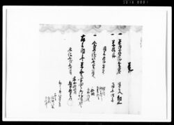 覚(酉年年貢皆済目録) / Document of Rural Area image