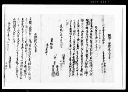 相渡申田地証文之事(代金14両請取) / Document of Rural Area image