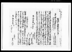 相渡申田地証文之事（代金14両請取） / Document of Rural Area image