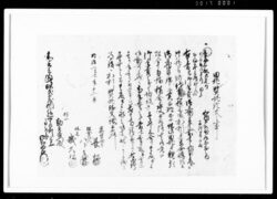田地質地証文之事（代金33両請取） / Document of Rural Area image