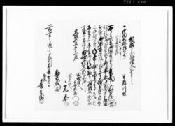 相渡申田地証文之事（代金7両請取） / Document of Rural Area image