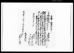 相渡申畑証文之事（代金2両請取） / Document of Rural Area image