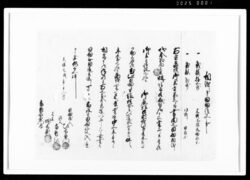 相渡し申田畑証文之事(代金2両1分請取) / Document of Rural Area image