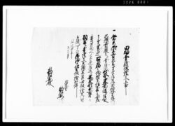 田畑売渡仮証文之事(代金40両請取) / Document of Rural Area image