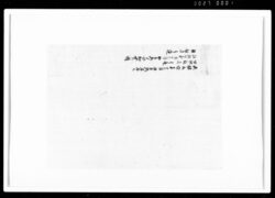 田畑証文(包紙) / Document of Rural Area image