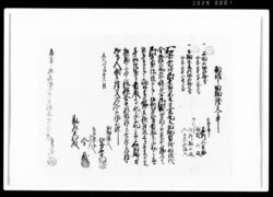 相渡申田畑証文之事（代金98両受取） / Document of Rural Area image