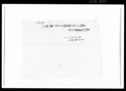 名所大宮脇田畑米五俵入譲証文(包紙) / Document of Rural Area image