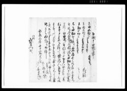 相渡申田地之事（田畑代金28両請取） / Document of Rural Area image