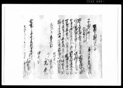 相渡申田地証文之事(代金8両請取) / Document of Rural Area image