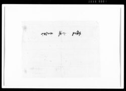 証文（包紙） / Document of Rural Area image