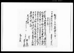 相譲申高抜田地証文之事（礼金1両請取） / Document of Rural Area image