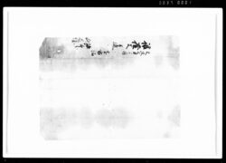 譲証文(包紙) / Document of Rural Area image