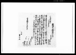 相渡申田地証文之事（代金5両請取） / Document of Rural Area image