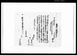 相渡申田地証文之事（畑地代金3両請取） / Document of Rural Area image