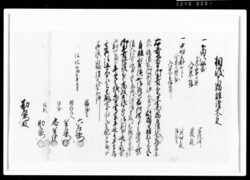 相渡申田畑譲証文之事（代金74両1分請取） / Document of Rural Area image