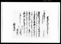 質地書入借用証文之事(畑代金1両1分2朱請取) / Document of Rural Area image
