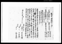 相渡申田地証文之事(代金14両請取) / Document of Rural Area image