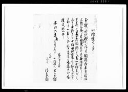 小作証文之事(作徳米7俵2斗宛相納) / Document of Rural Area image