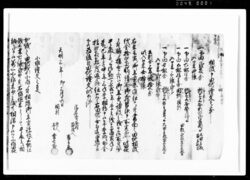 相渡申田地証文之事(代金14両受取) / Document of Rural Area image