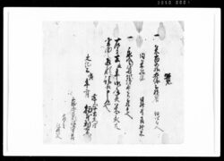 覚(年貢米永請取につき) / Document of Rural Area image