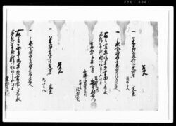 覚（年賀米永請取につき） / Document of Rural Area image