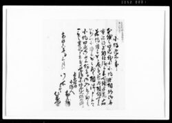 小作証文之事（作徳米として米7俵半納） / Document of Rural Area image