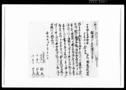 相渡シ申田地証文之事（代金14両請取） / Document of Rural Area image