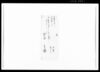 覚(酒・めざし代金5貫800文請取) / Document of Rural Area image