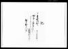 記（水番給料金4円請取） / Document of Rural Area image