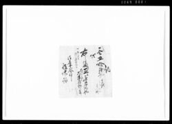 記(高張はりがみ代金50銭受取) / Document of Rural Area image