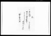 記（水番給料金4円請取） / Document of Rural Area image