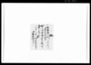 記(椎橘板9枚、代金2円70銭受取) / Document of Rural Area image