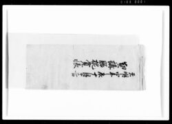 [契講膳椀覚帳及び中台山金借付帳] / Document of Rural Area image