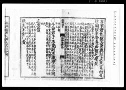 論語集註巻一・巻二（前後欠） / Document of Rural Area image