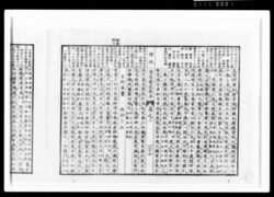 筆註蒙求校本巻之上（断簡） / Document of Rural Area image