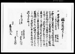 譲渡田地証文之事（代金両請取） / Document of Rural Area image