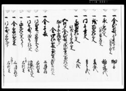 [勘定目録] / Document of Rural Area image
