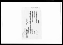 覚（納米金請取につき） / Document of Rural Area image