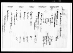 巳ノ御年貢皆済并諸勘定目録 / Document of Rural Area image
