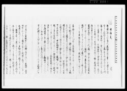 政談　巻之一 / Document of Rural Area image