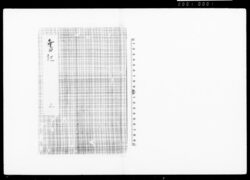 旧記　三 / Document of Townspeople image