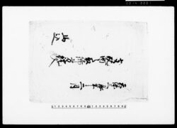 支配町々取締方証文（袋） / Document of Townspeople image