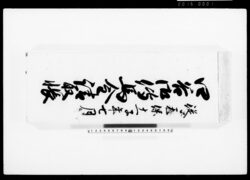 四谷御伝馬金請取帳 / Document of Townspeople image