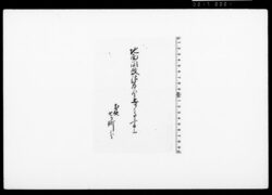 地面間数沽券金上り高書上（支配七ヶ町分・表紙のみ） / Document of Townspeople image