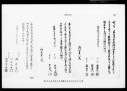 [家屋敷相続につき沽券状継書] / Document of Townspeople image