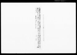 [通旅籠町家屋敷長谷川治郎兵衛へ売却につき沽券状写及び添書] / Document of Townspeople image